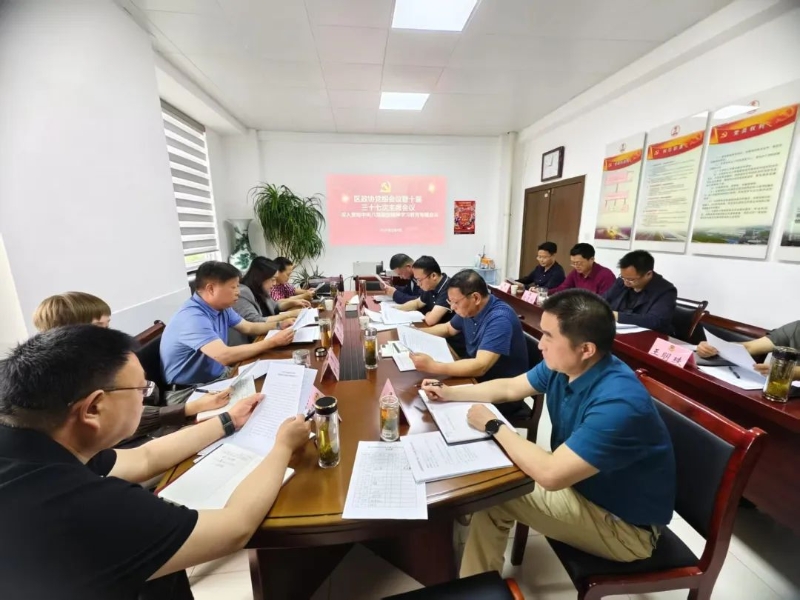淮上区政协召开党组会议暨十届三十七次主席会议
