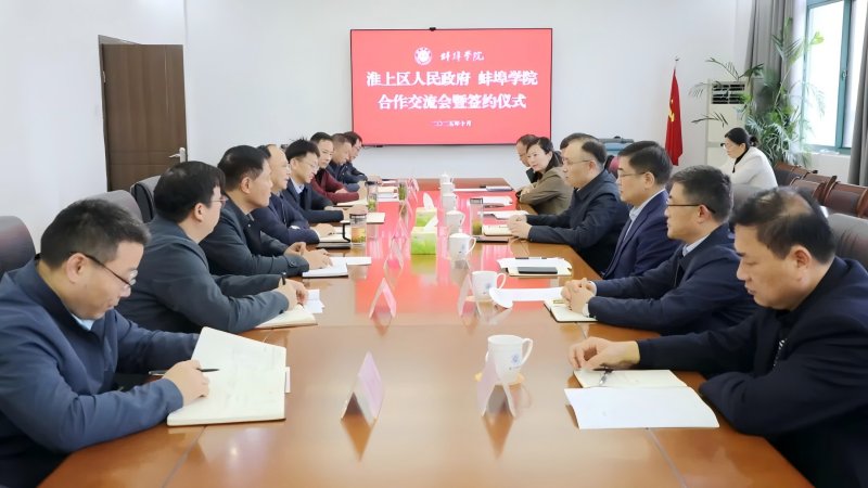 史法勇率队赴蚌埠学院开展合作交流