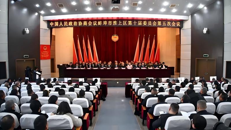 淮上区政协十届五次会议隆重开幕