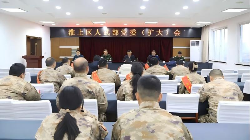 淮上区人武部召开党委（扩大）会议