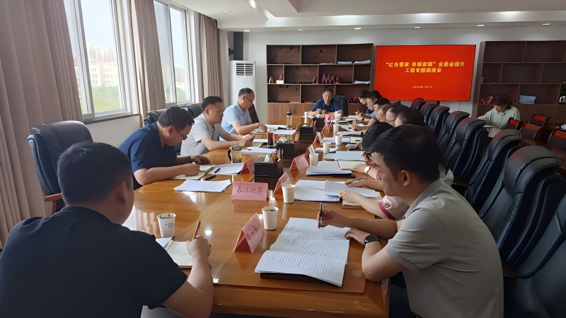 淮上区“红色管家·幸福家园”业委会提升工程专题调度会召开