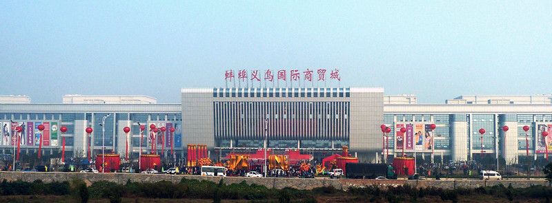 蚌埠义乌国际商贸城开业庆典.jpg